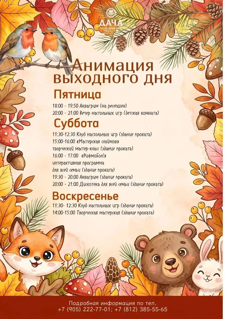 анимация 02-04 октября.jpg